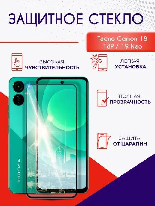 Защитное стекло на Tecno Camon 19 Neo 18P 18 17P с рамкой