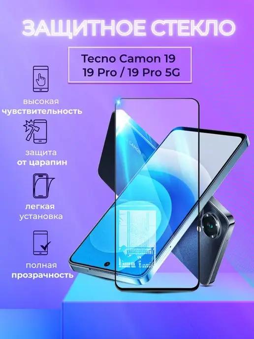 Защитное стекло на Tecno Camon 19 Pro 19 с черной рамкой