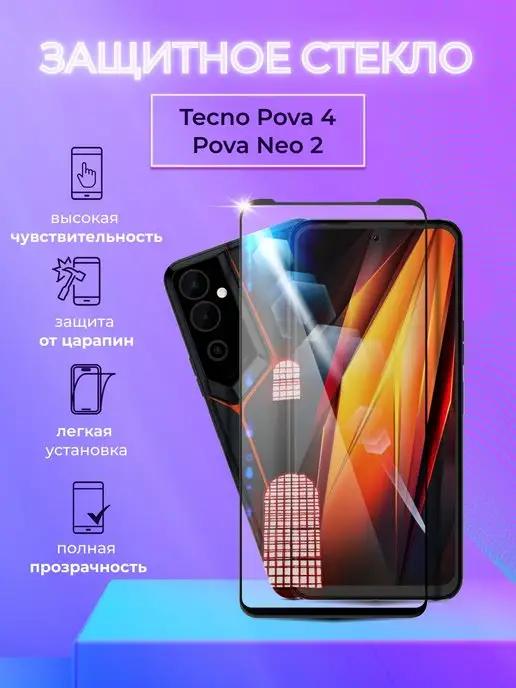 Защитное стекло на Tecno Pova Neo 2 Pova 4 с черной рамкой