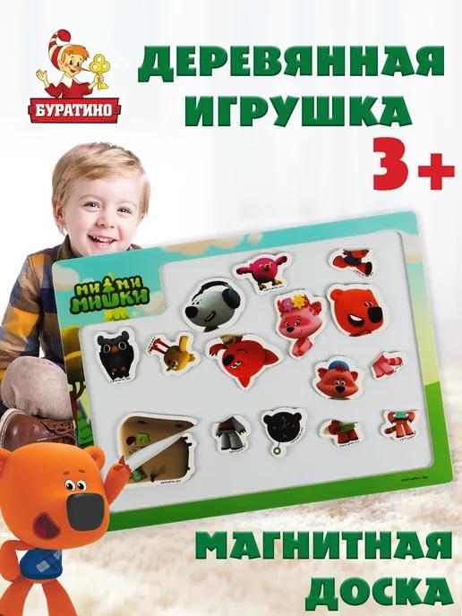 Буратино | Игрушка деревянная Ми-ми-мишки доска магнитная 23*30 см