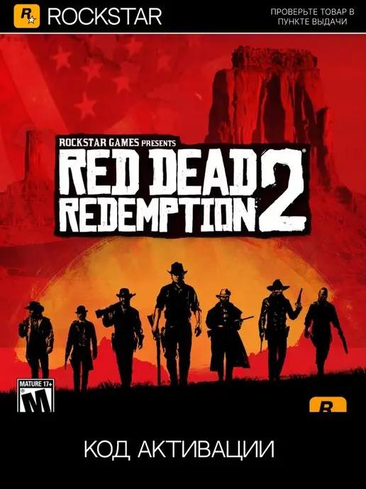 Игра Red Dead Redemption 2 (PC, Rockstar) ключ активации