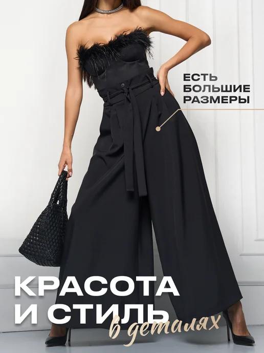 Брюки классические широкие палаццо