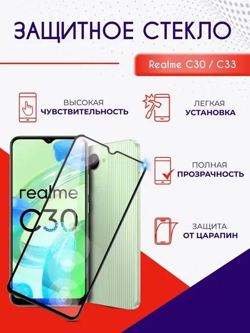 Защитное стекло на Realme C30 C33 полноэкранное с рамкой