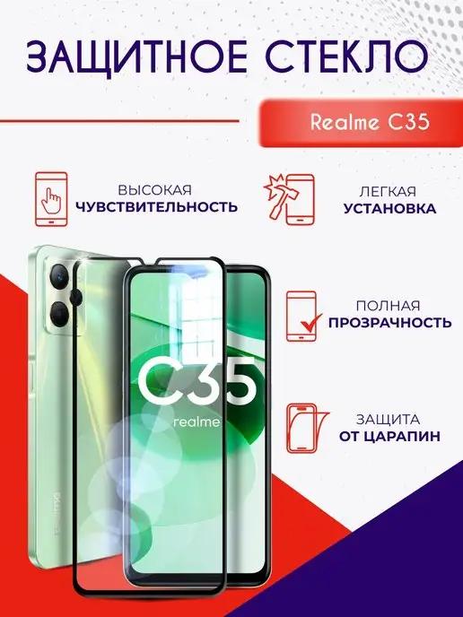 Защитное стекло на Realme C35 полноэкранное с рамкой