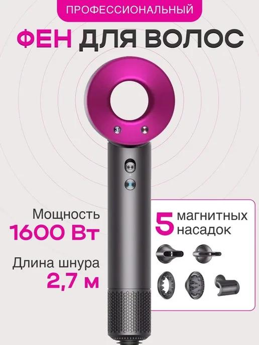 Фен стайлер Dyson Дайсон HD08 профессиональный Малайзия