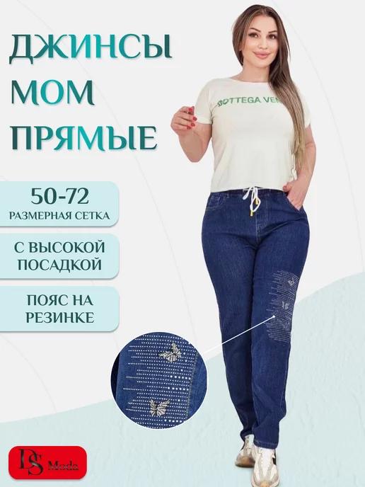 DS Moda | Джинсы женские большие размеры