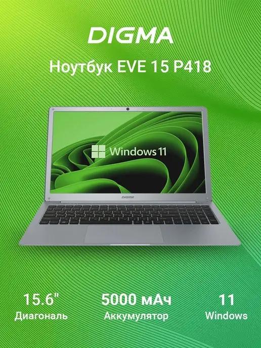 Ноутбук EVE 15 P418 15.6" Celeron N4020C 4Gb eMMC128Gb W11