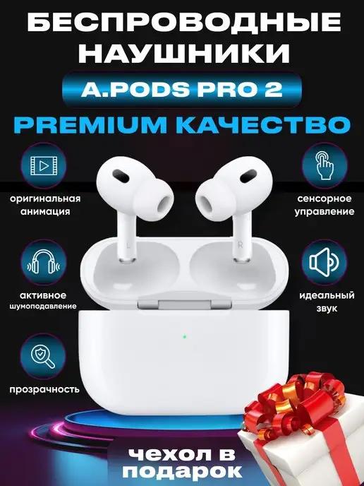 Беспроводные наушники A.Pods Pro 2 и A.Pods 3