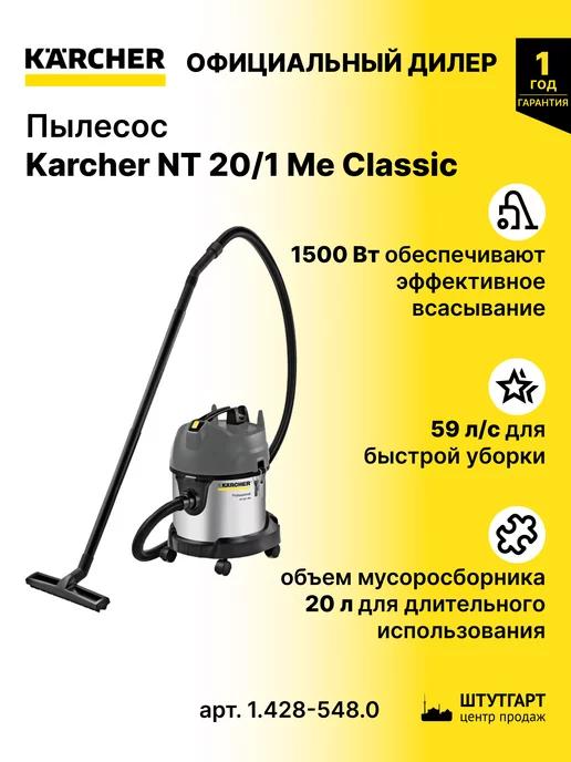 Karcher | Пылесос NT 20 1 Me Classic арт. 1.428-548.0