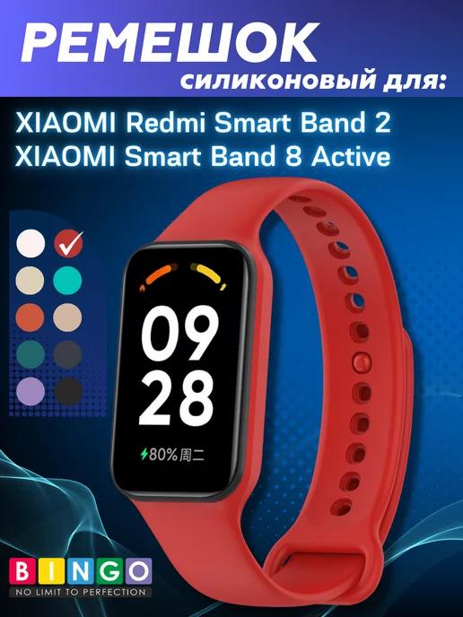 силиконовый ремешок для Redmi Smart Band 2, band 8 active