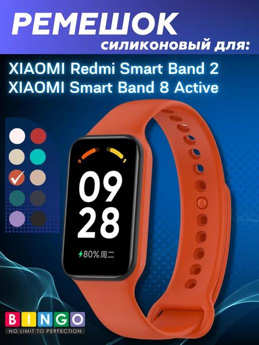 силиконовый ремешок для Redmi Smart Band 2, band 8 active