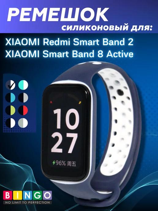 силиконовый ремешок на Redmi Smart Band 2, band 8 active