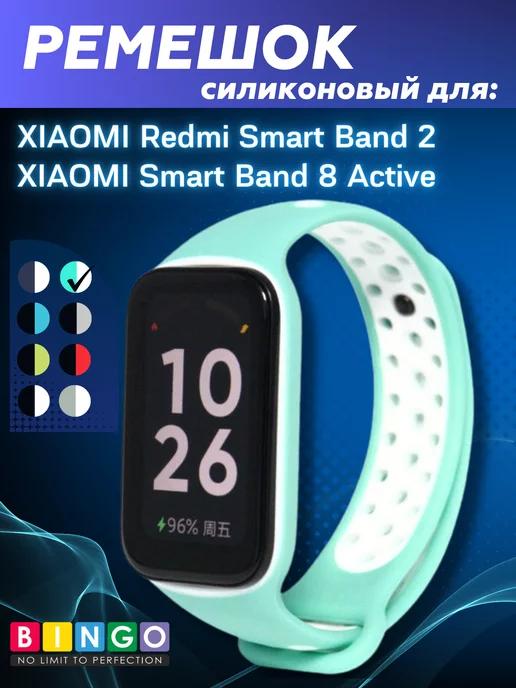 силиконовый ремешок на Redmi Smart Band 2, band 8 active