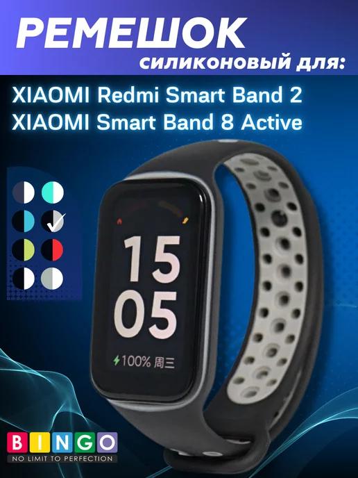 силиконовый ремешок на Redmi Smart Band 2, band 8 active