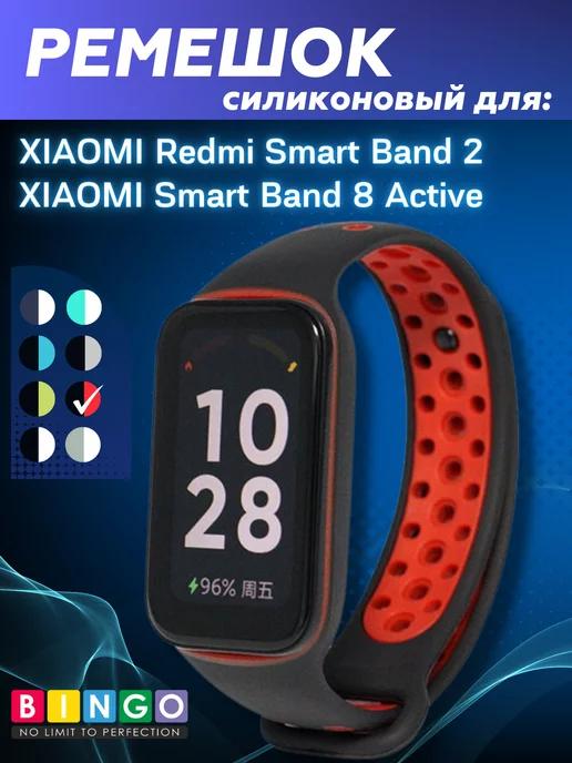 силиконовый ремешок на Redmi Smart Band 2, band 8 active