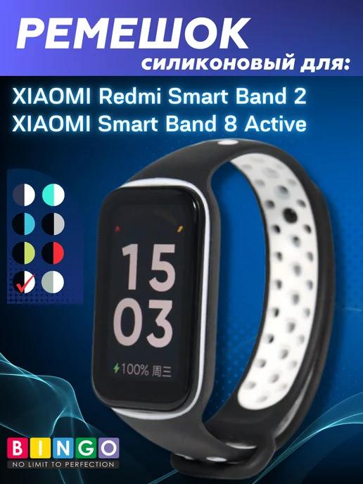 силиконовый ремешок на Redmi Smart Band 2, band 8 active