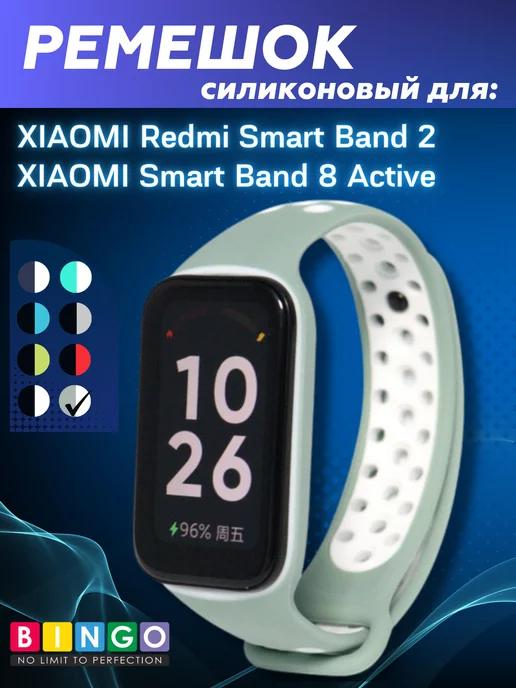 силиконовый ремешок на Redmi Smart Band 2, band 8 active