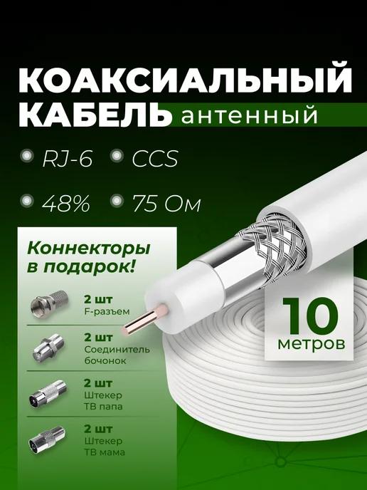 Антенный кабель коаксиальный RG-6 CCS 48% 75 OM