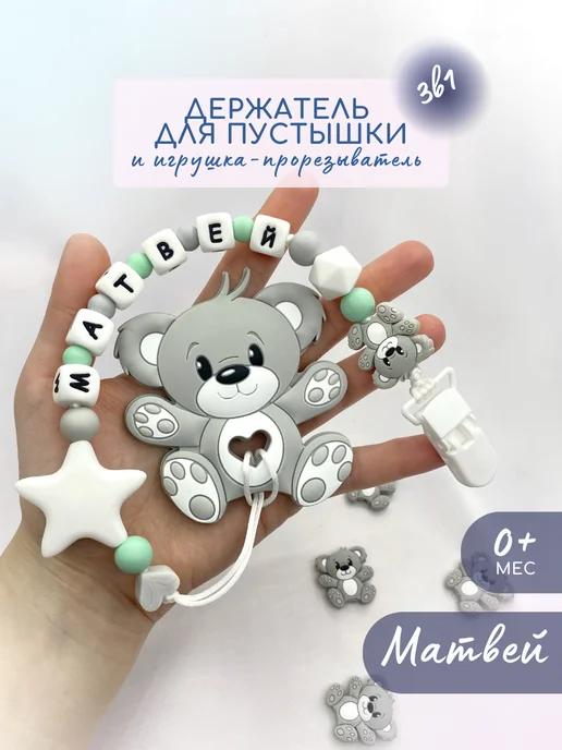 Businkashop | Силиконовый держатель для пустышки Матвей