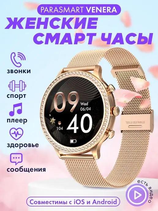 Смарт часы VENERA с Bluetooth звонком, фитнес браслет