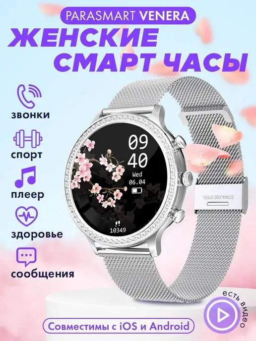 Смарт часы VENERA с Bluetooth звонком, фитнес браслет