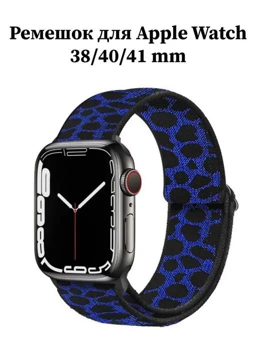 Ремешок для Apple Watch 38 40 41 мм