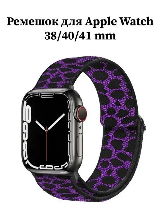 Ремешок для Apple Watch 38 40 41 мм