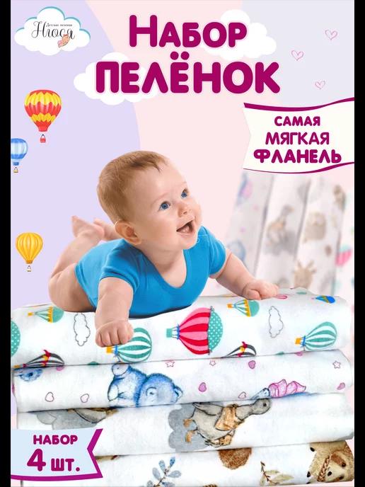 Пеленки для новорожденных фланелевые набор