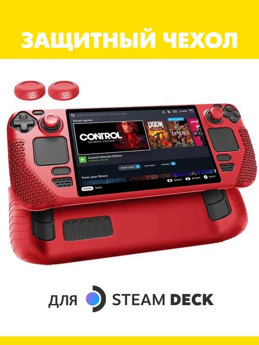 Силиконовый чехол для SteamDeck, с накладками