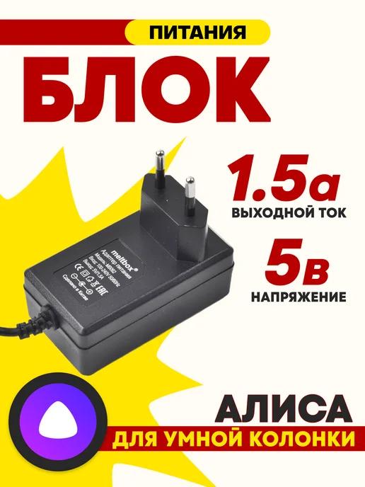 Адаптер сетевой для колонки Яндекс Станция Лайт 5V USB-C