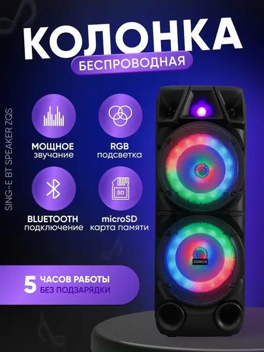 Беспроводная акустическая система ZQS 8210 - Колонка