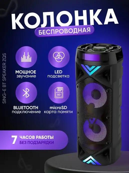 Музыкальная колонка большая с караоке Bluetooth