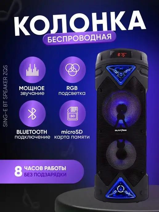 Музыкальная колонка большая с караоке Bluetooth