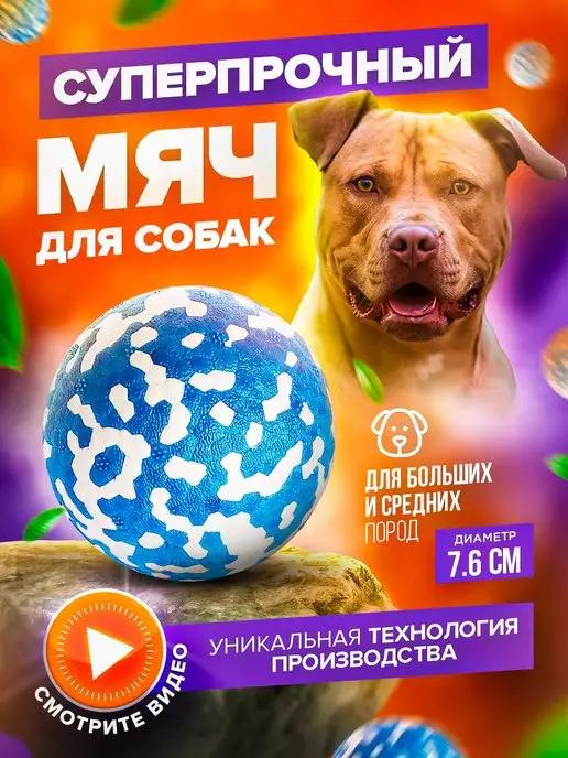 PETFORT | Жевательная игрушка для собак, супер прочный мяч