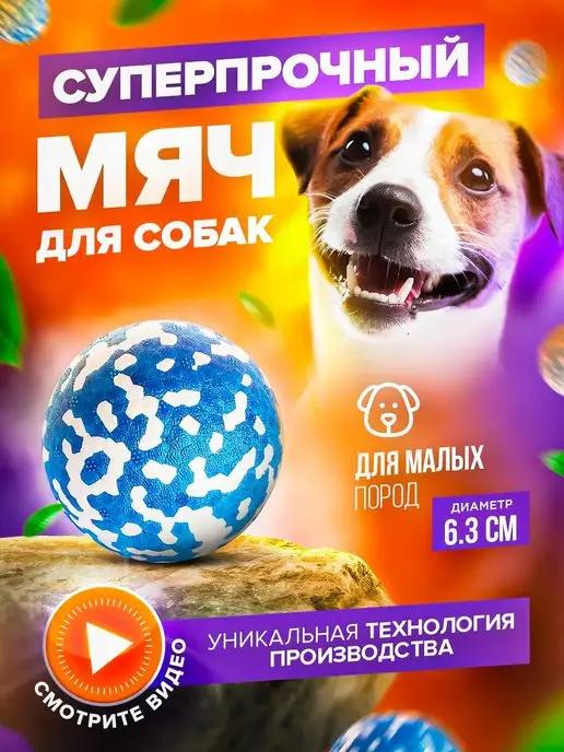 PETFORT | Жевательная игрушка для собак, супер прочный мяч