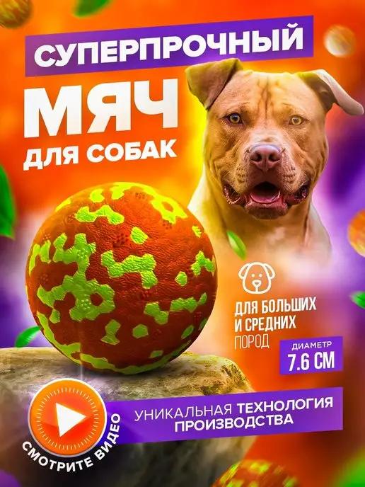 PETFORT | Жевательная игрушка для собак, супер прочный мяч