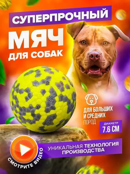 PETFORT | Жевательная игрушка для собак, супер прочный мяч