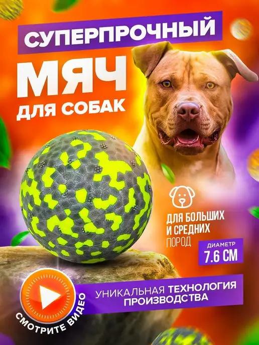 PETFORT | Жевательная игрушка для собак, супер прочный мяч