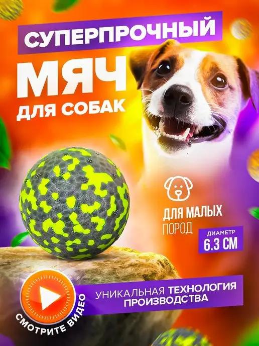 PETFORT | Жевательная игрушка для собак, супер прочный мяч