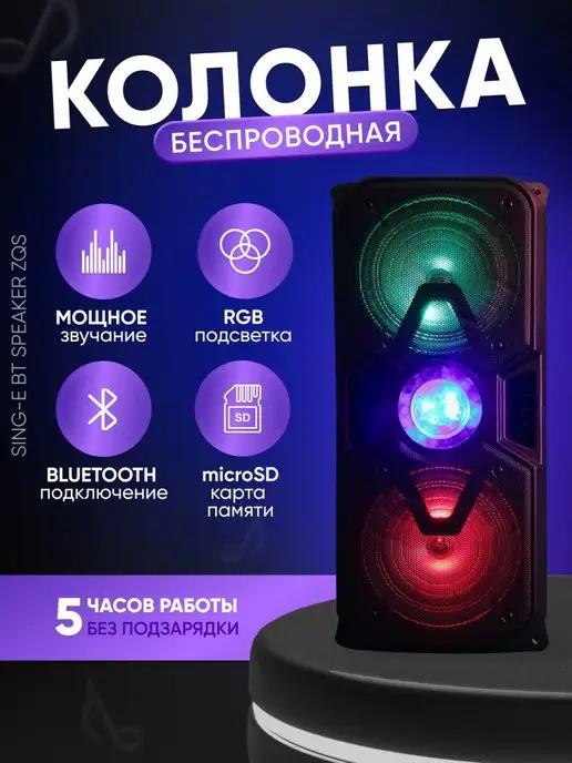 BTSPEAKERZQS | Колонка музыкальная Bluetooth с микрофоном