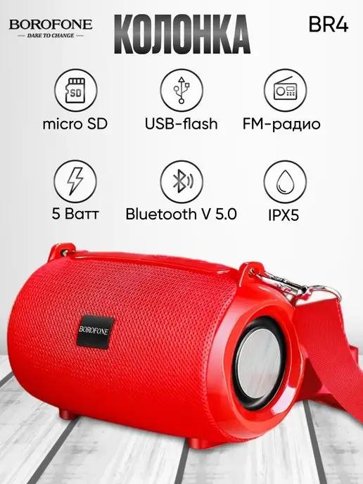 Колонка беспроводная музыкальная Bluetooth USB microSD FM