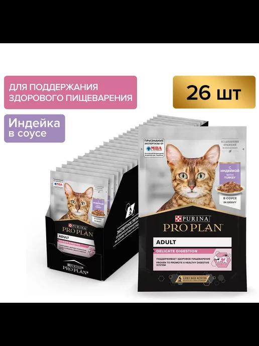 Корм для кошек влажный ADULT с индейкой