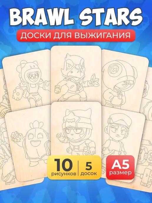 Мега Тойс | Набор доски для творчества выжигания по дереву Brawl Stars