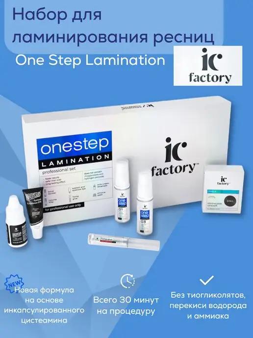 Набор для ламинирования ресниц ONE STEP LAMINATION