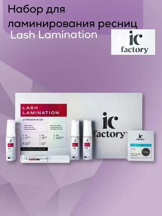 Набор для ламинирования ресниц LASH LAMINATION IC FACTORY