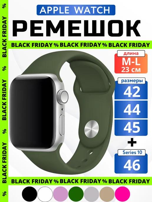 Ремешок для Apple Watch 42 44 45 мм M-L