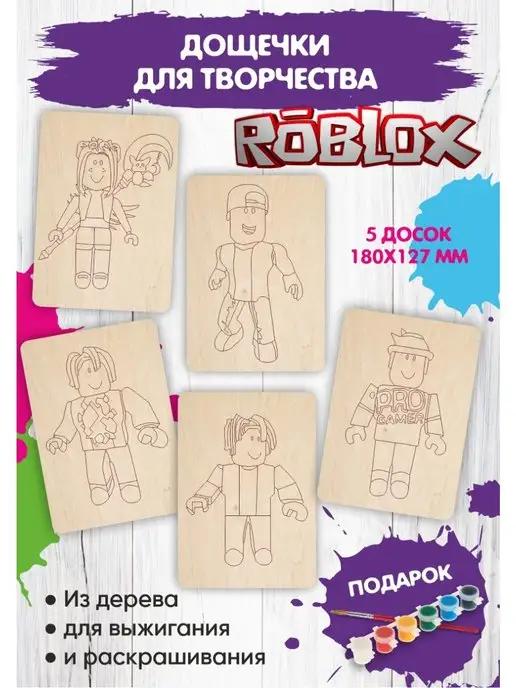 Набор доски для выжигания и творчества, раскраска "Roblox"