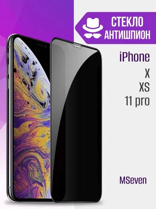 Защитное стекло на iphone x xs 11 pro антишпион на экран