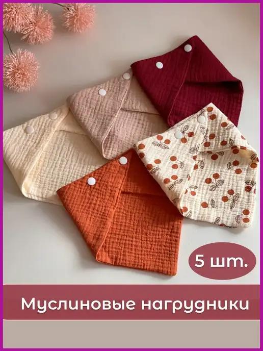 Слюнявчик для новорожденных для кормления муслиновый набор