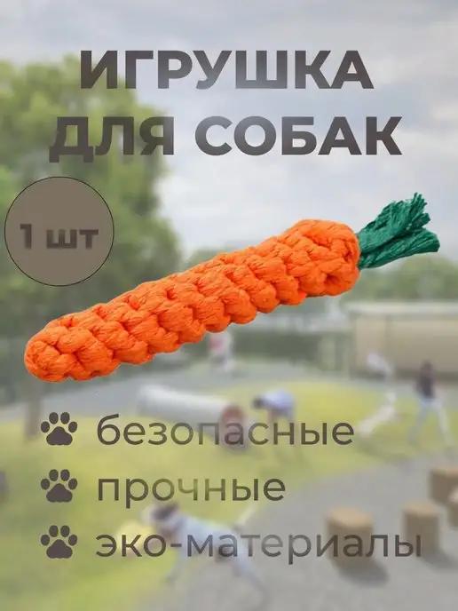 Игрушка для собак и щенят мелких и средних пород